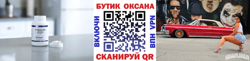 Купить закладки  Железноводск  БУТИРАТ 1.4BDO 