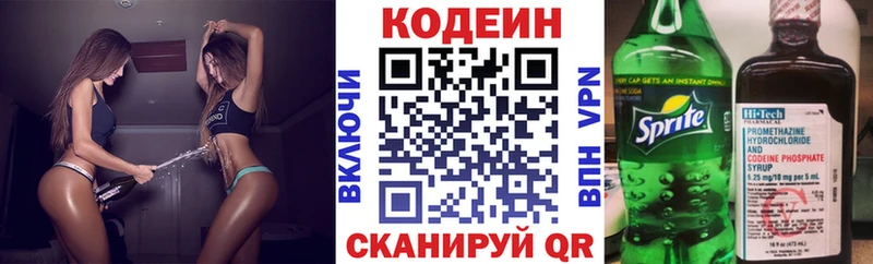 Кодеин Purple Drank  Купить закладки  Железноводск 